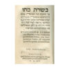 Hebrew Matthew: DuTillet & Munster