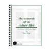 Introduction to the Masorah of the Hebrew Bible - Book